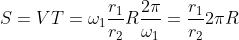 S=VT=\omega_{1}\frac{r_{1}}{r_{2}}R\frac{2\pi}{\omega_{1}}=\frac{r_{1}}{r_{2}}2\pi R